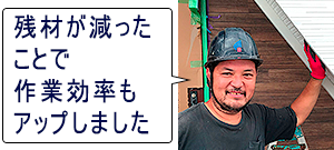 残材減少