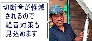 騒音減少